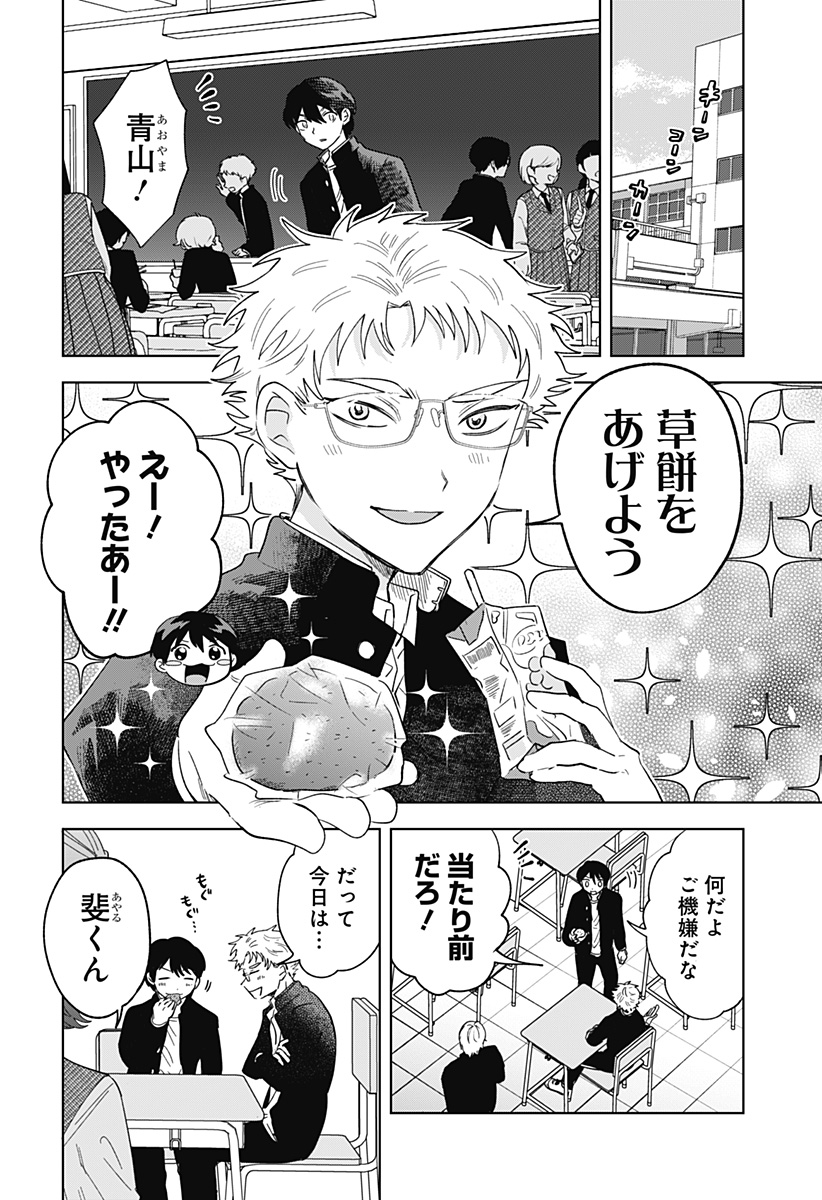 Ippitsu Ayaru Chapter 2 2ページ