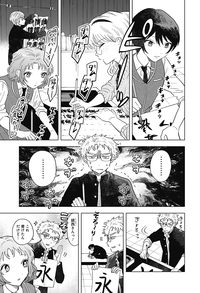 Ippitsu Ayaru Chapter 2 11ページ