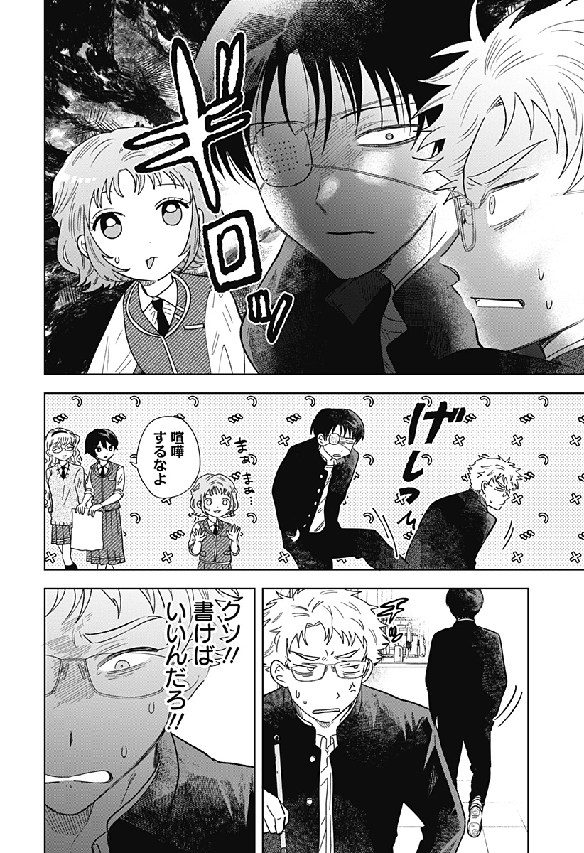 Ippitsu Ayaru Chapter 2 12ページ