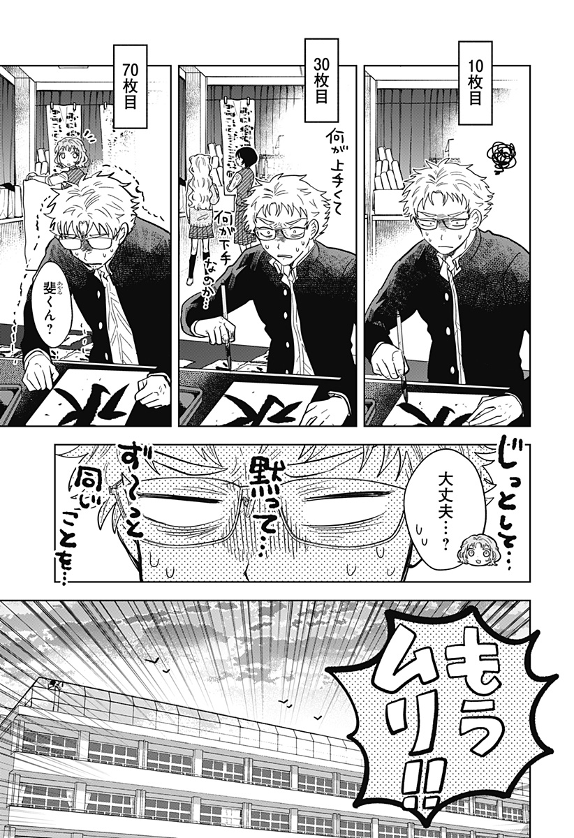 Ippitsu Ayaru Chapter 2 13ページ