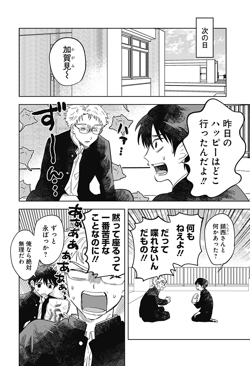 Ippitsu Ayaru Chapter 2 14ページ