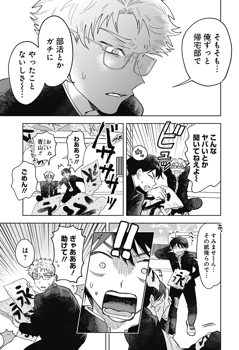 Ippitsu Ayaru Chapter 2 15ページ