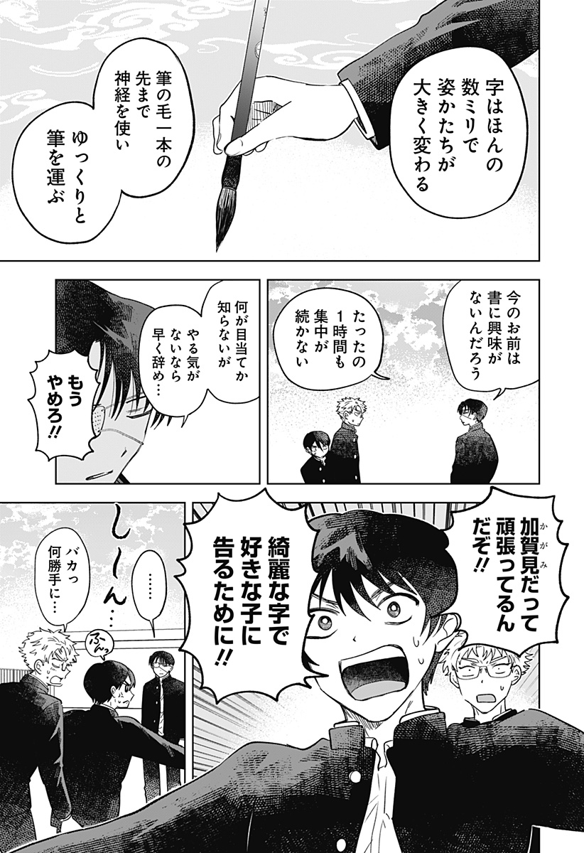Ippitsu Ayaru Chapter 2 17ページ