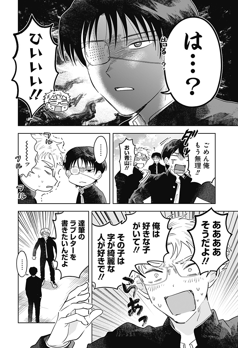 Ippitsu Ayaru Chapter 2 18ページ