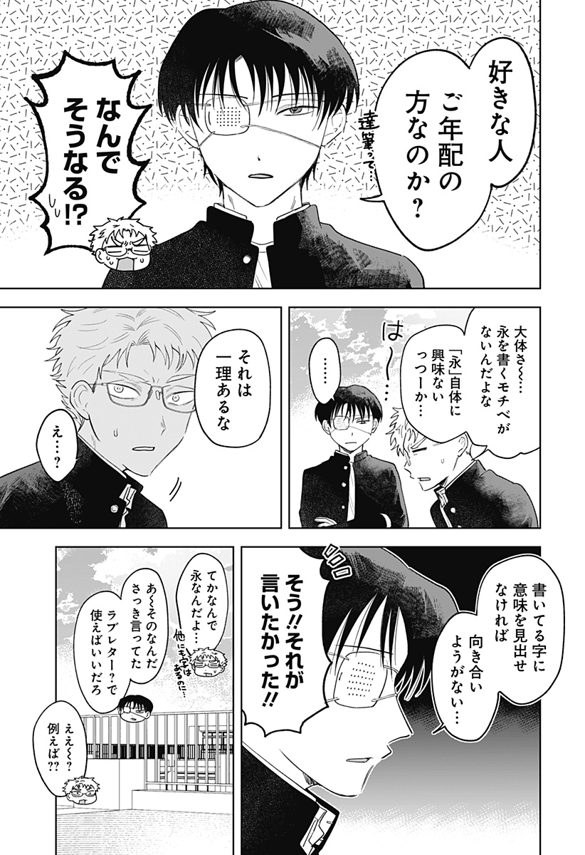 Ippitsu Ayaru Chapter 2 19ページ