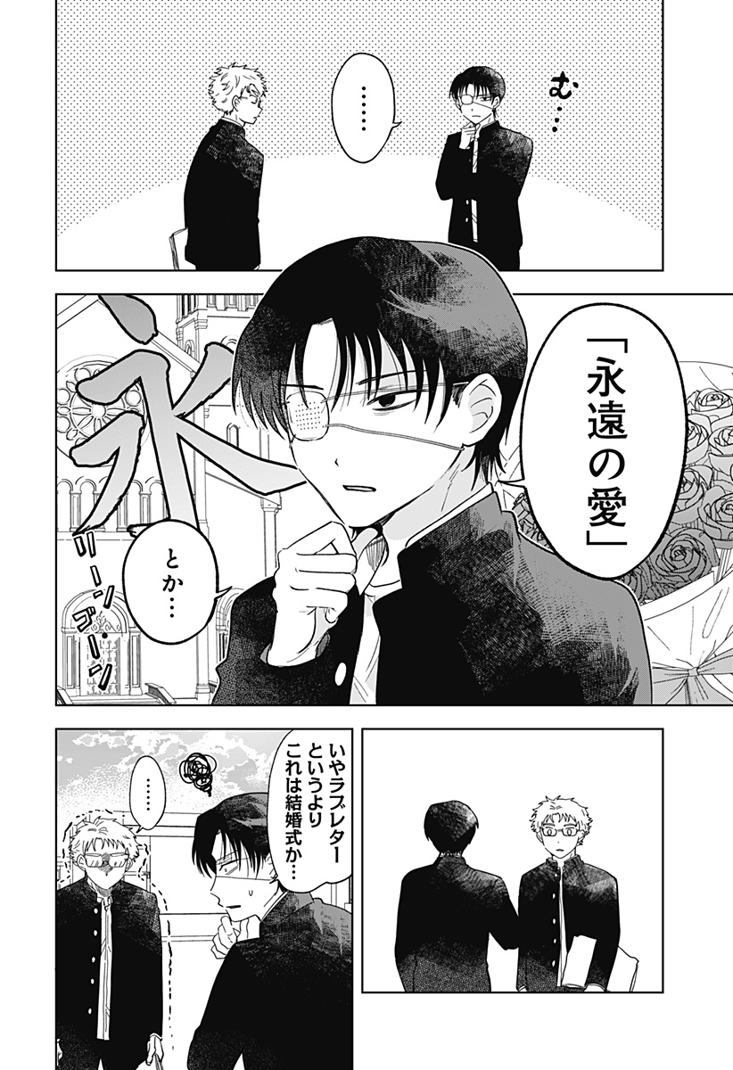 Ippitsu Ayaru Chapter 2 20ページ
