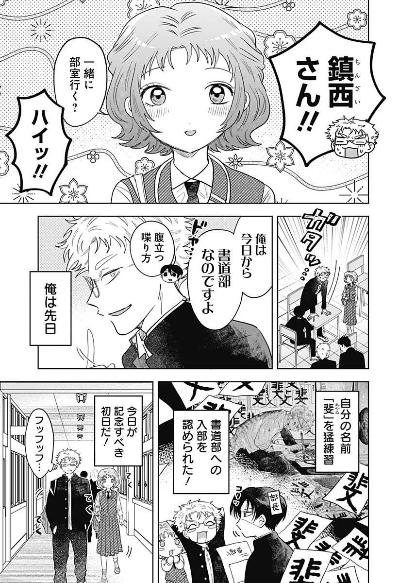 Ippitsu Ayaru Chapter 2 3ページ