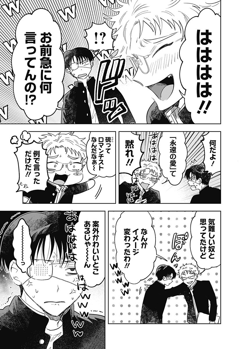 Ippitsu Ayaru Chapter 2 21ページ