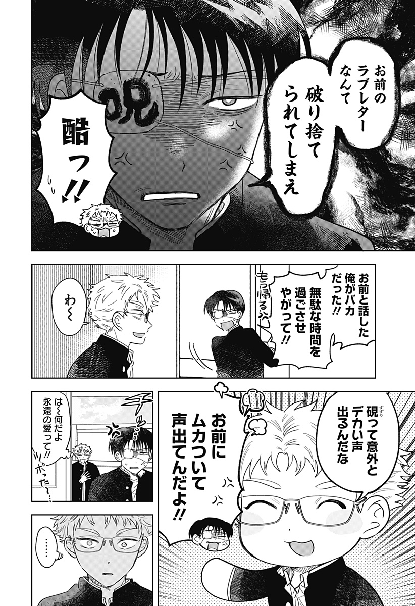 Ippitsu Ayaru Chapter 2 22ページ