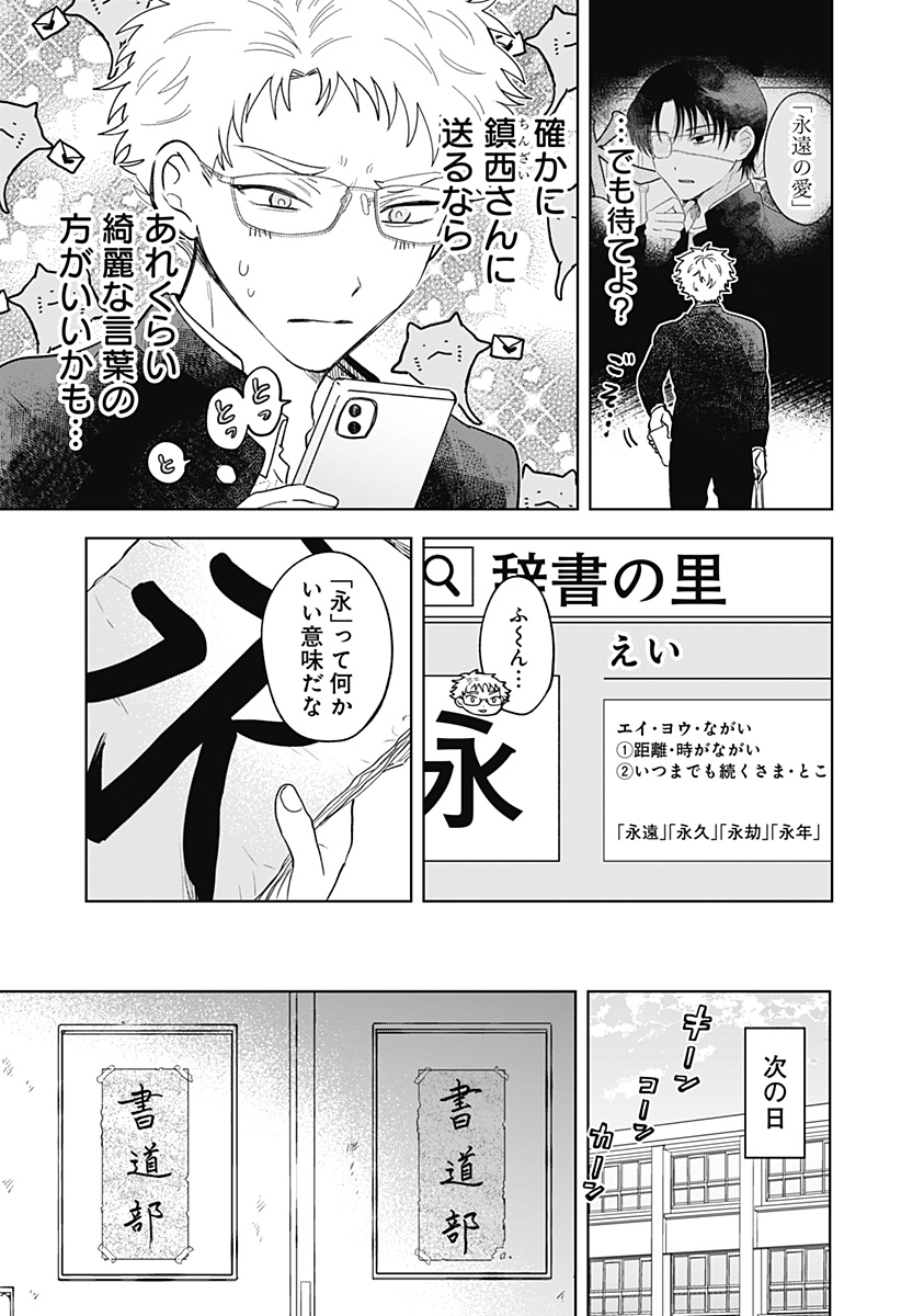 Ippitsu Ayaru Chapter 2 23ページ