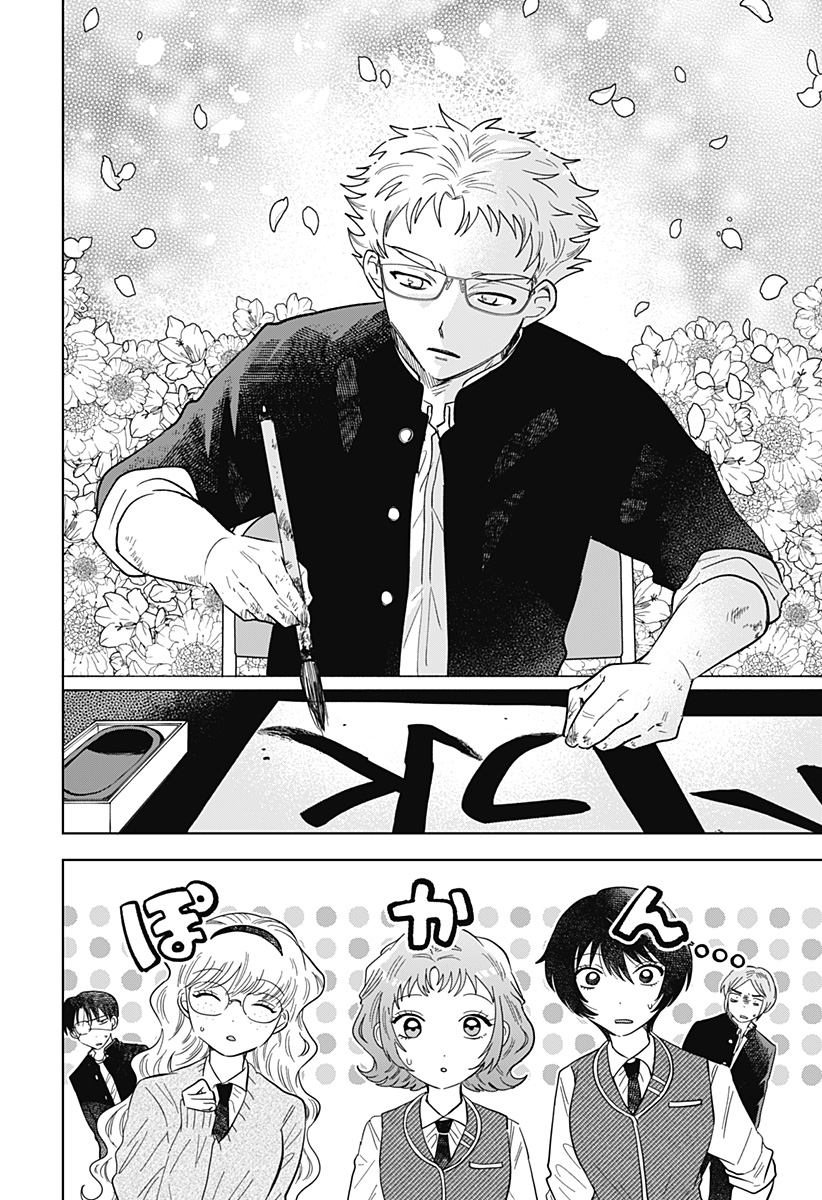 Ippitsu Ayaru Chapter 2 24ページ