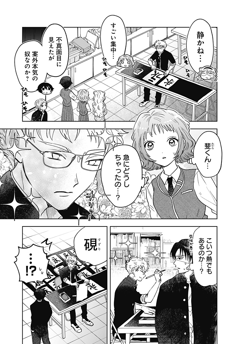 Ippitsu Ayaru Chapter 2 25ページ