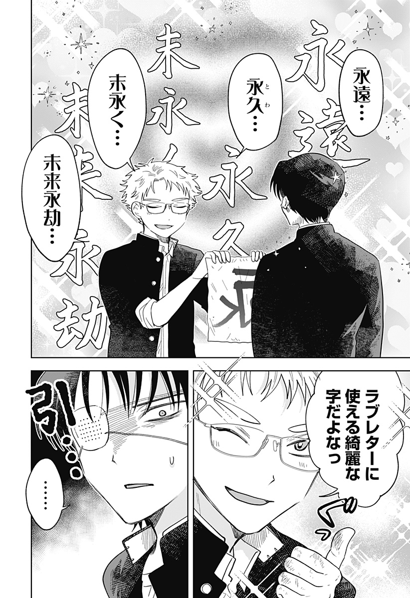 Ippitsu Ayaru Chapter 2 26ページ