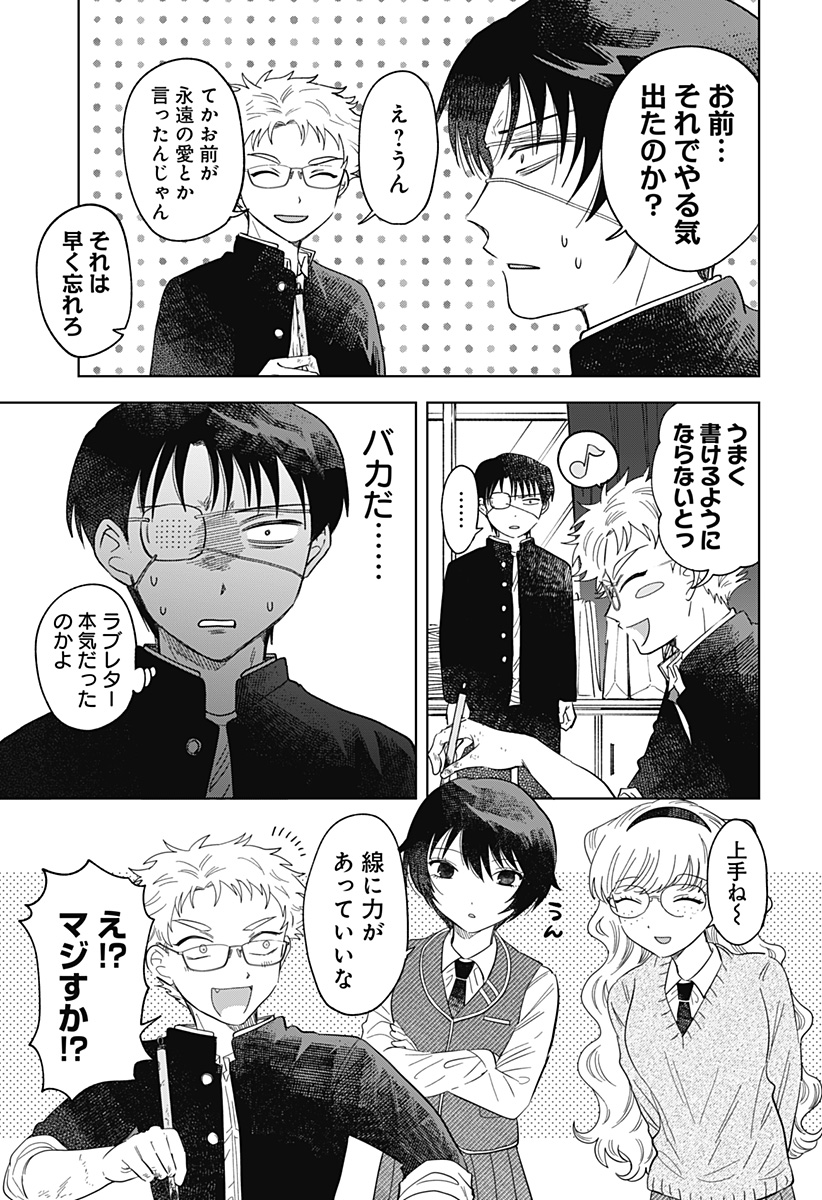 Ippitsu Ayaru Chapter 2 27ページ