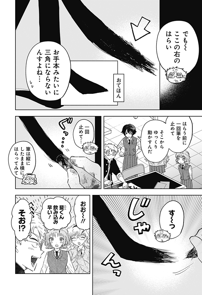 Ippitsu Ayaru Chapter 2 28ページ