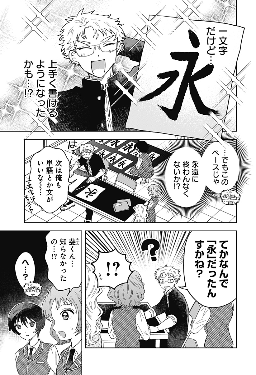 Ippitsu Ayaru Chapter 2 29ページ
