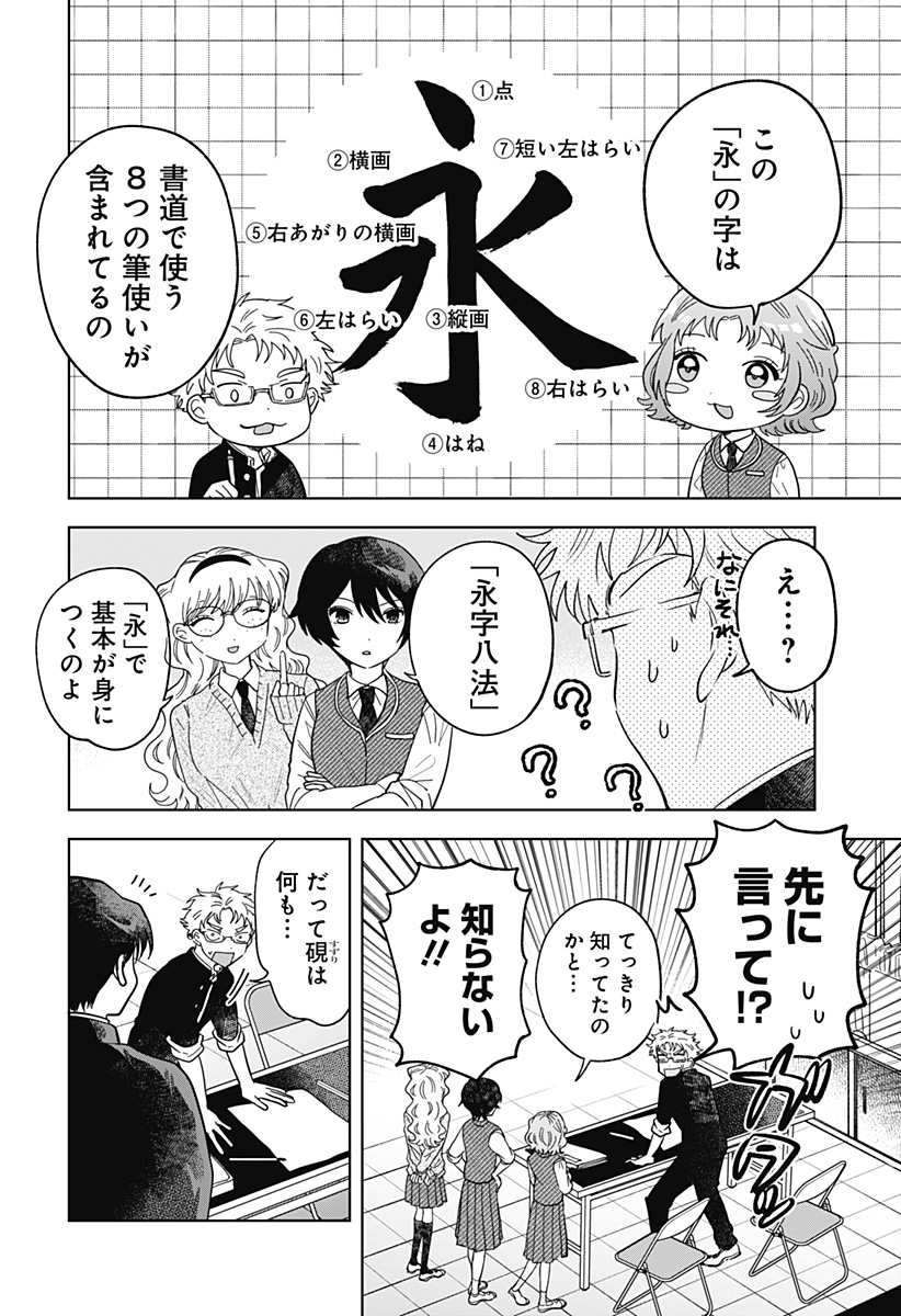 Ippitsu Ayaru Chapter 2 30ページ