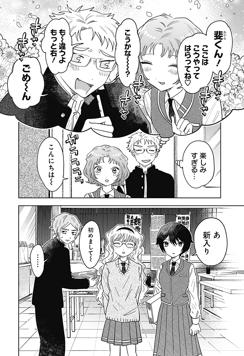 Ippitsu Ayaru Chapter 2 4ページ