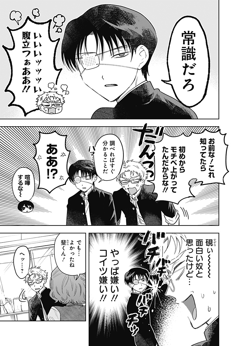 Ippitsu Ayaru Chapter 2 31ページ
