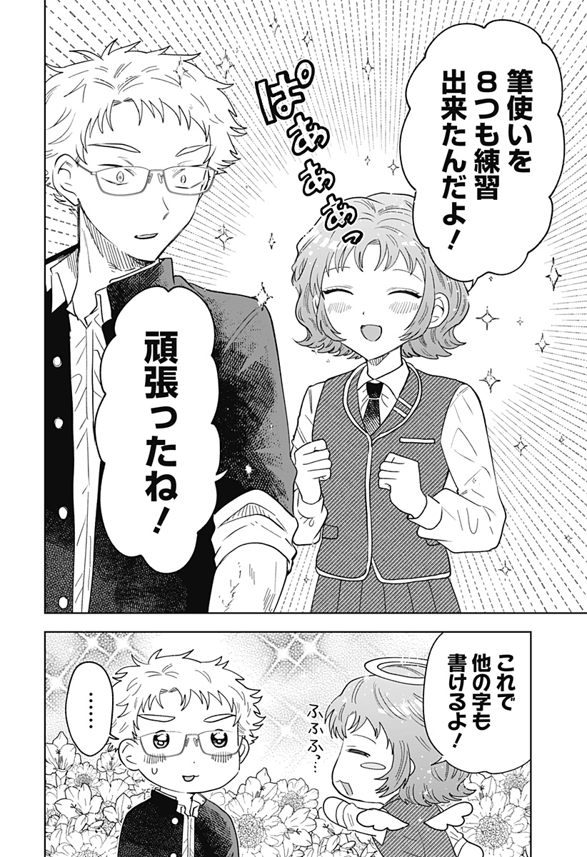 Ippitsu Ayaru Chapter 2 32ページ