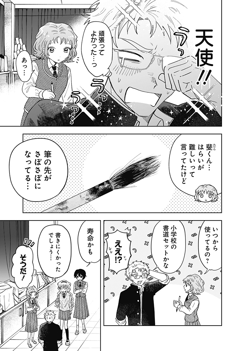 Ippitsu Ayaru Chapter 2 33ページ