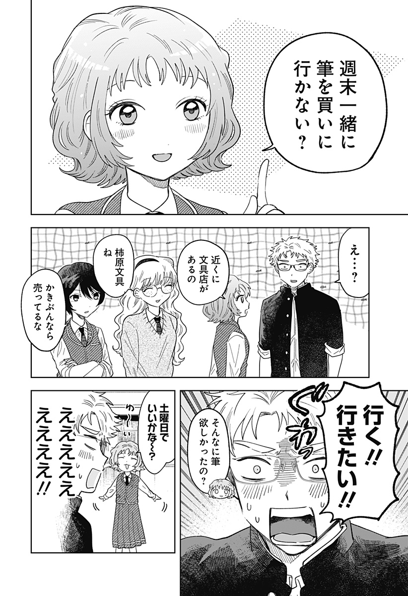Ippitsu Ayaru Chapter 2 34ページ