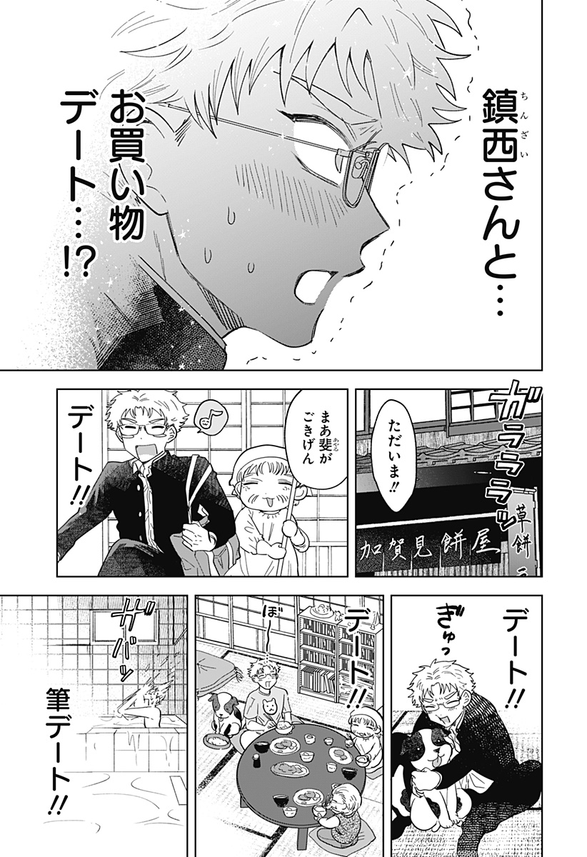 Ippitsu Ayaru Chapter 2 35ページ