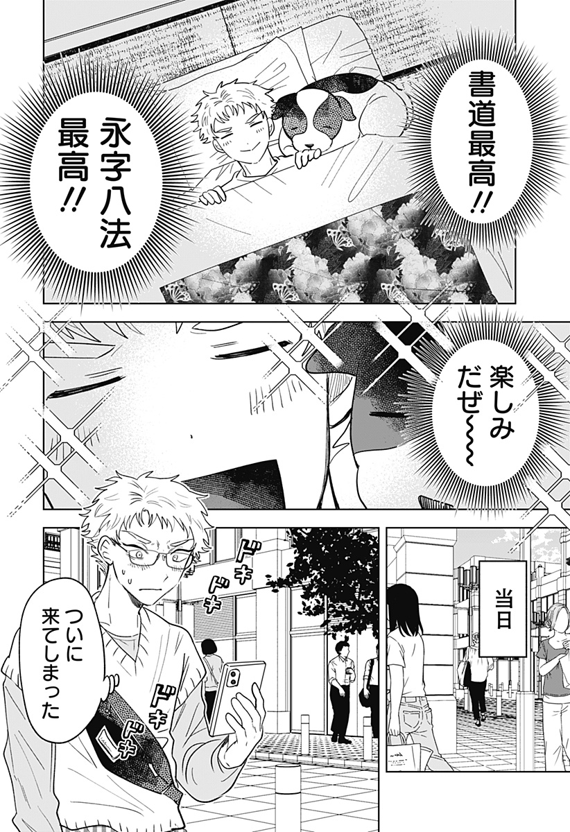 Ippitsu Ayaru Chapter 2 36ページ