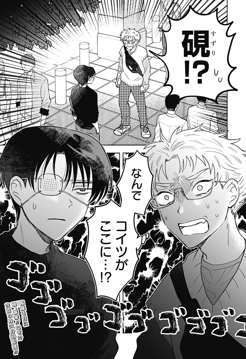 Ippitsu Ayaru Chapter 2 39ページ