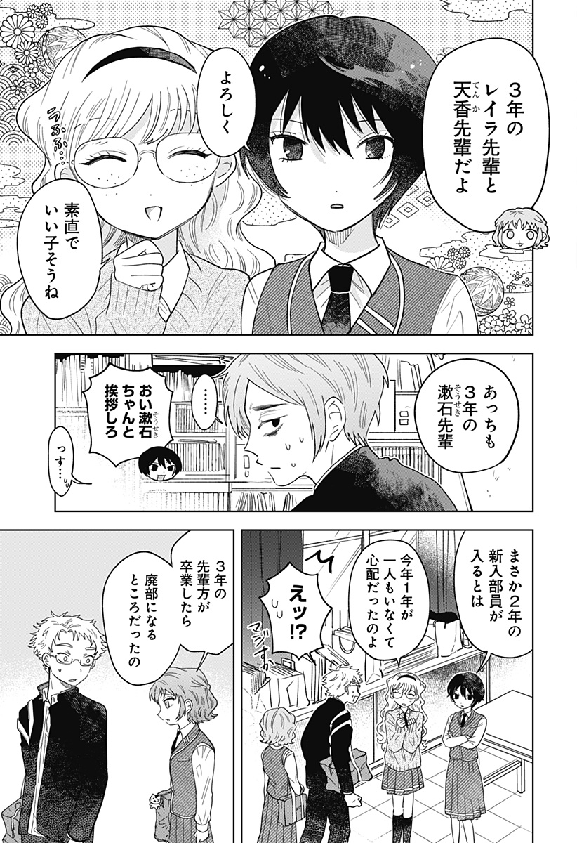 Ippitsu Ayaru Chapter 2 5ページ