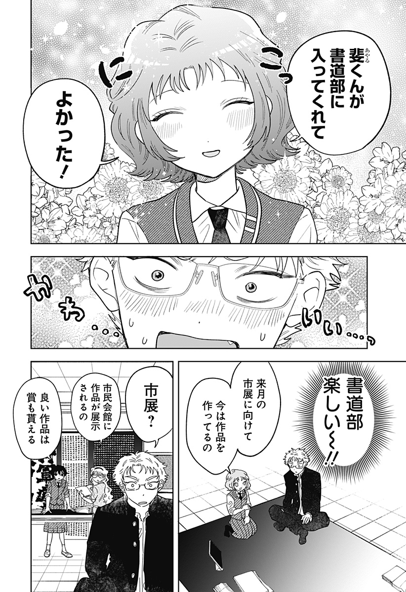 Ippitsu Ayaru Chapter 2 6ページ