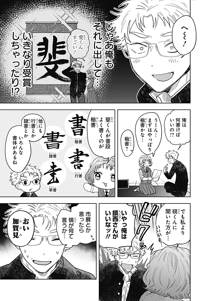 Ippitsu Ayaru Chapter 2 7ページ
