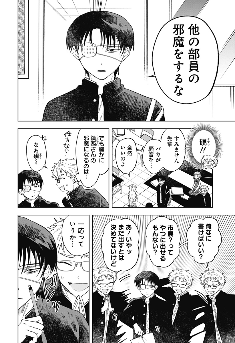 Ippitsu Ayaru Chapter 2 8ページ