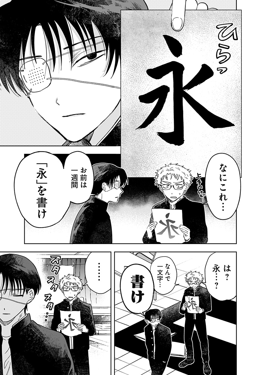 Ippitsu Ayaru Chapter 2 9ページ