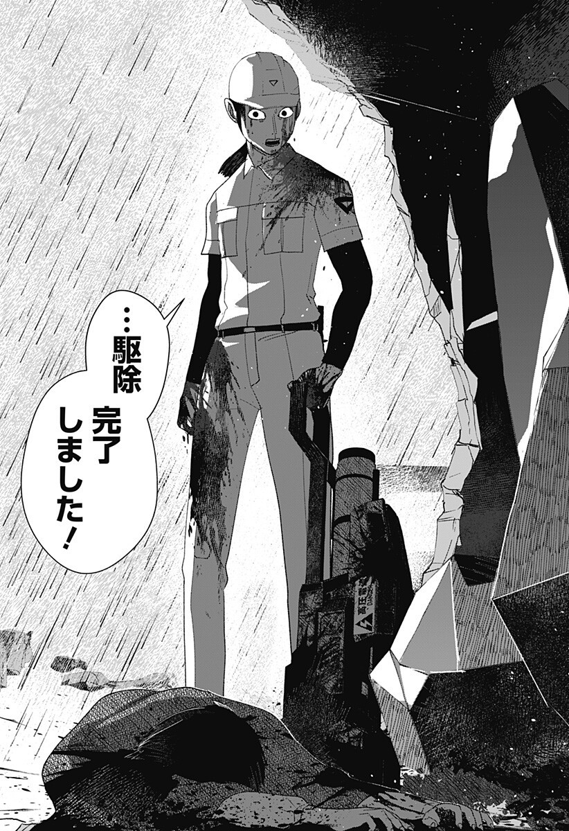 Mizunoke: Suiiki Kaii Kitan Imayou Chapter 21 13ページ