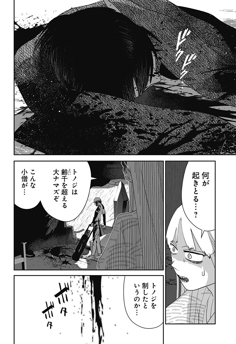 Mizunoke: Suiiki Kaii Kitan Imayou Chapter 21 14ページ
