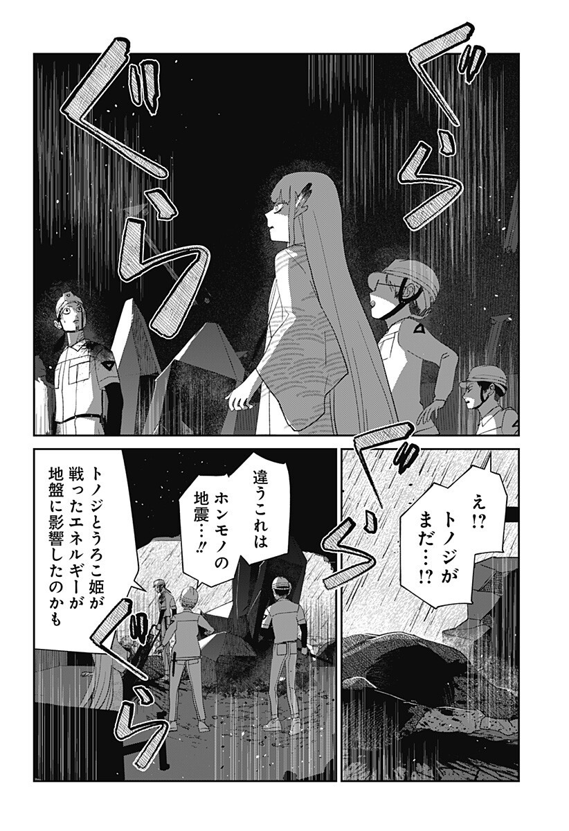 Mizunoke: Suiiki Kaii Kitan Imayou Chapter 21 16ページ