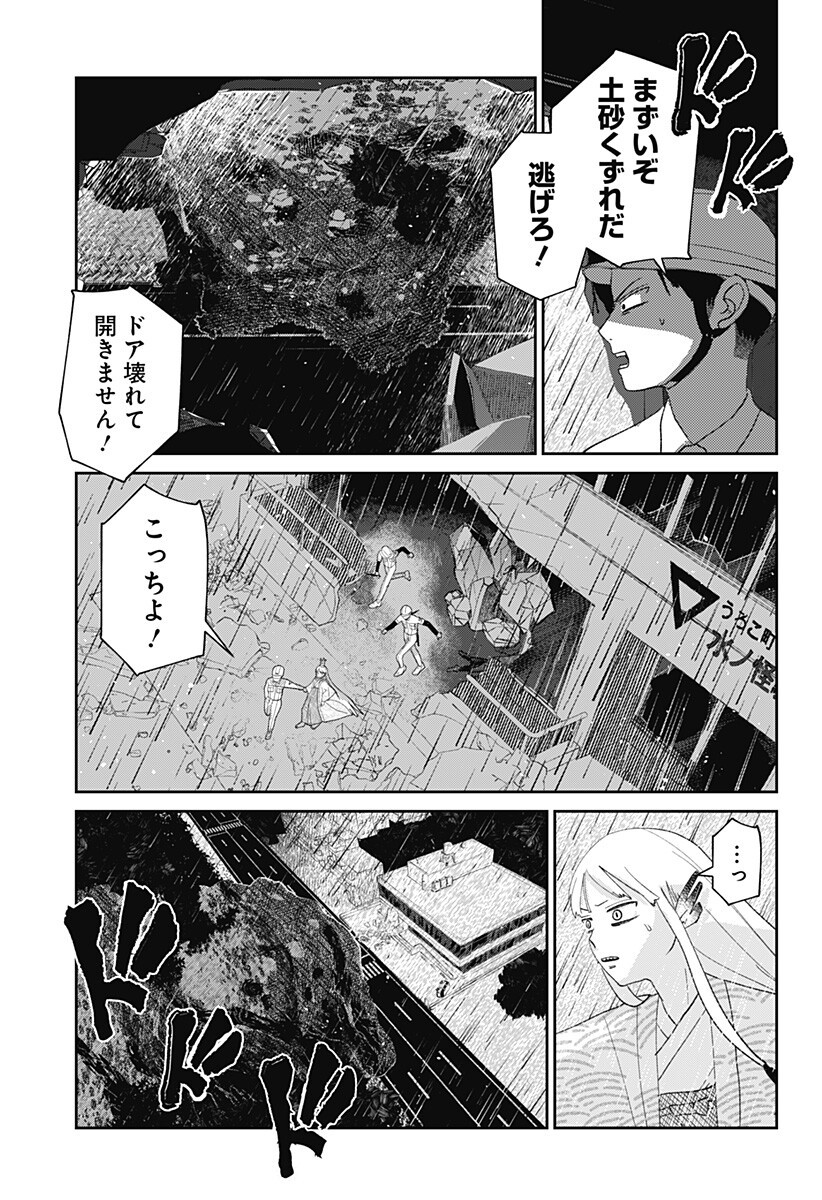 Mizunoke: Suiiki Kaii Kitan Imayou Chapter 21 17ページ