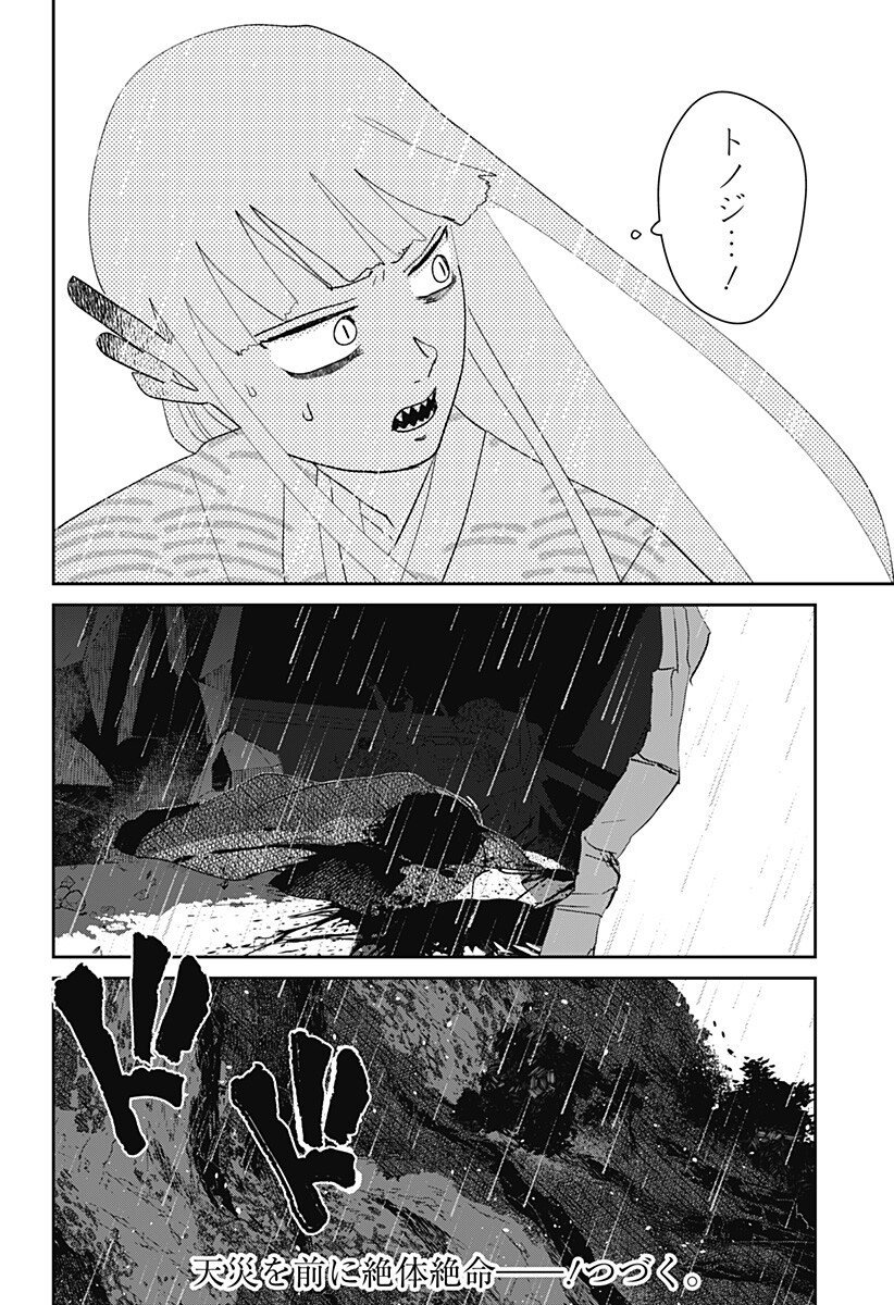 Mizunoke: Suiiki Kaii Kitan Imayou Chapter 21 18ページ