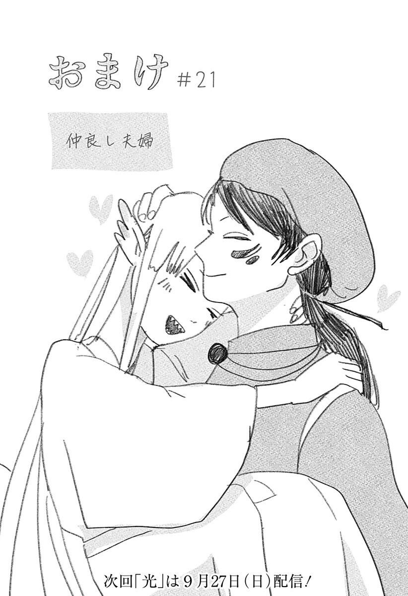 Mizunoke: Suiiki Kaii Kitan Imayou Chapter 21 19ページ