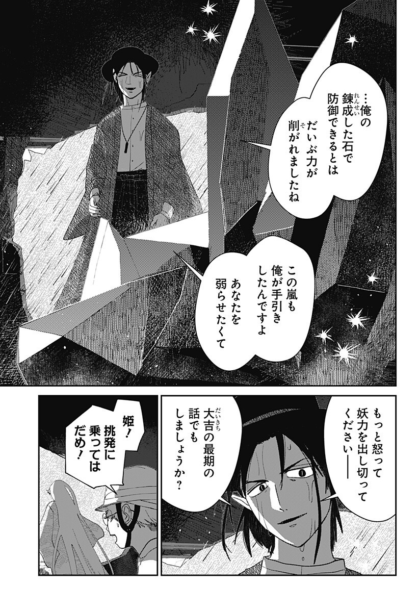 Mizunoke: Suiiki Kaii Kitan Imayou Chapter 21 5ページ