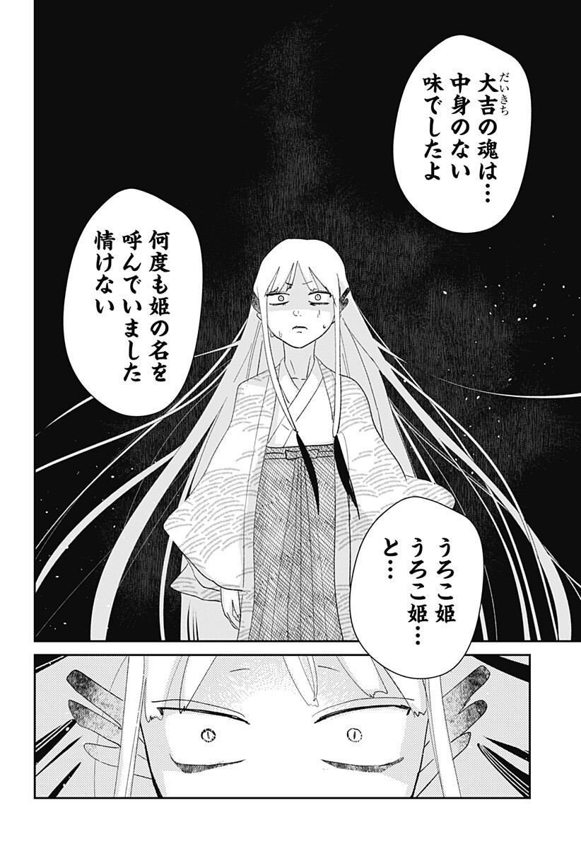 Mizunoke: Suiiki Kaii Kitan Imayou Chapter 21 6ページ