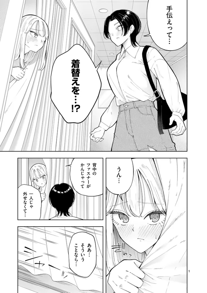 Momiji to Kouyou Chapter 4 1ページ