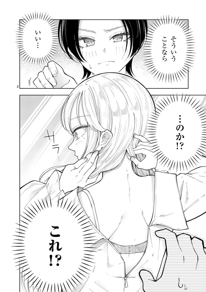Momiji to Kouyou Chapter 4 2ページ