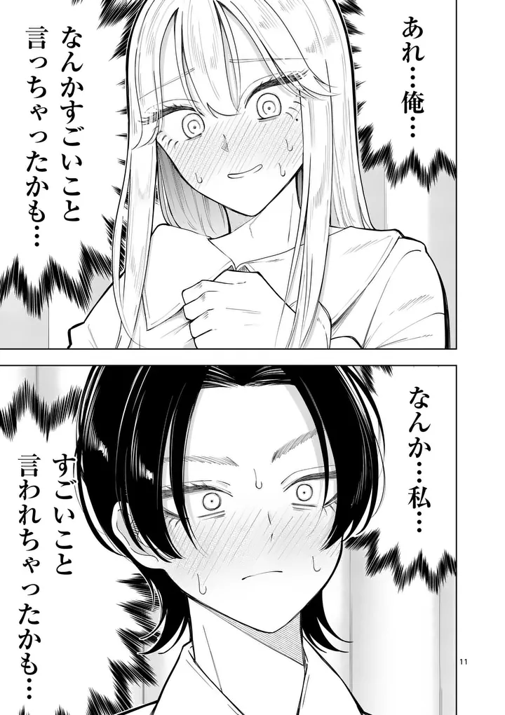 Momiji to Kouyou Chapter 4 11ページ
