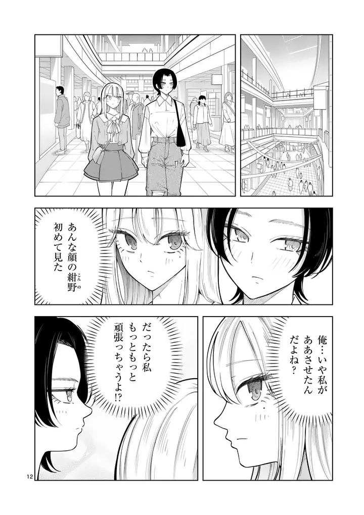 Momiji to Kouyou Chapter 4 12ページ