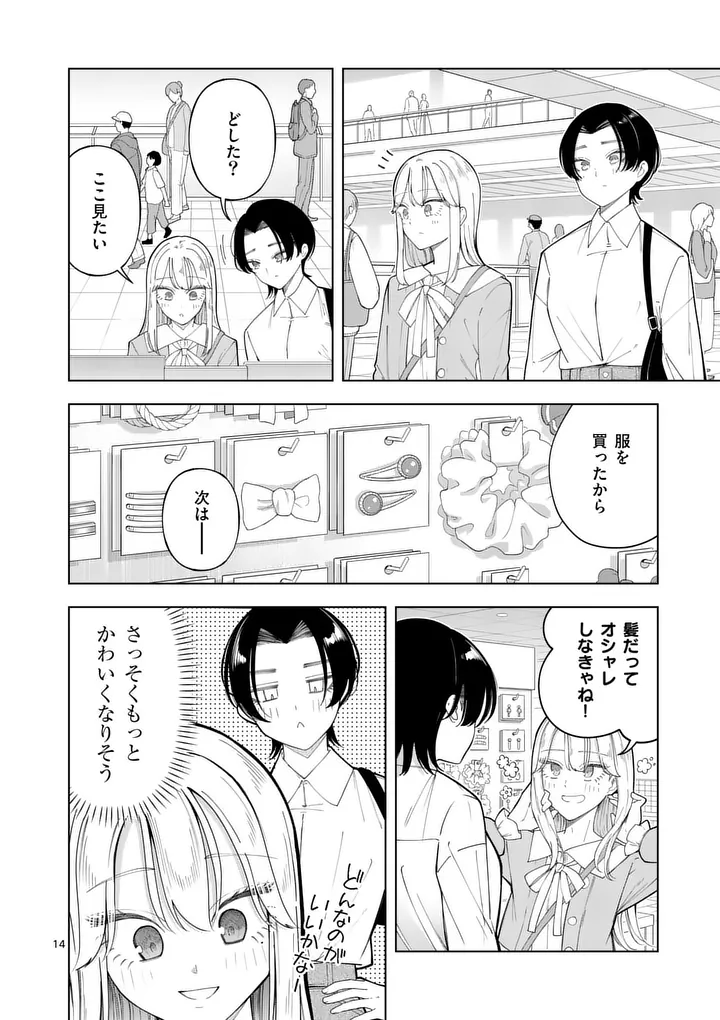 Momiji to Kouyou Chapter 4 14ページ