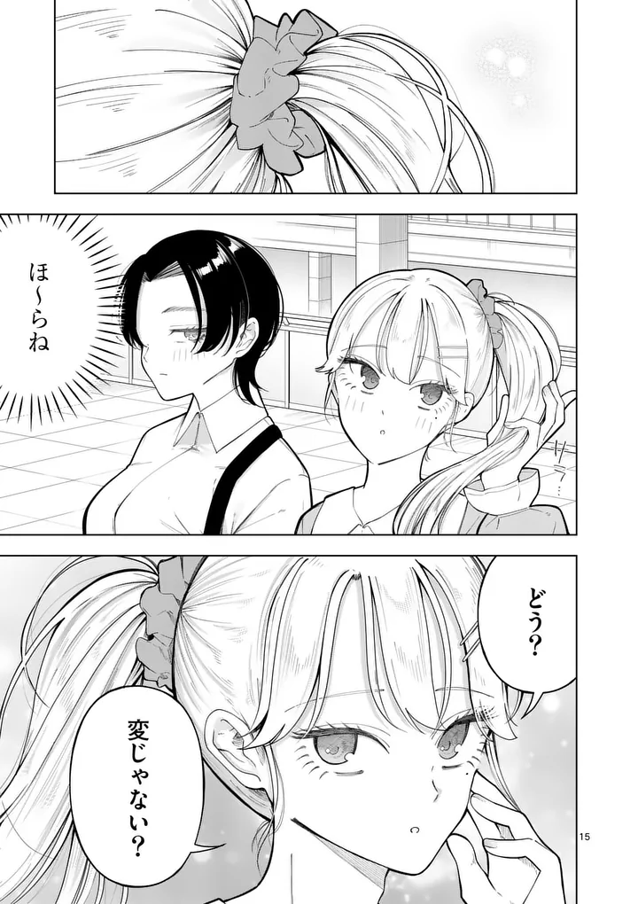 Momiji to Kouyou Chapter 4 15ページ