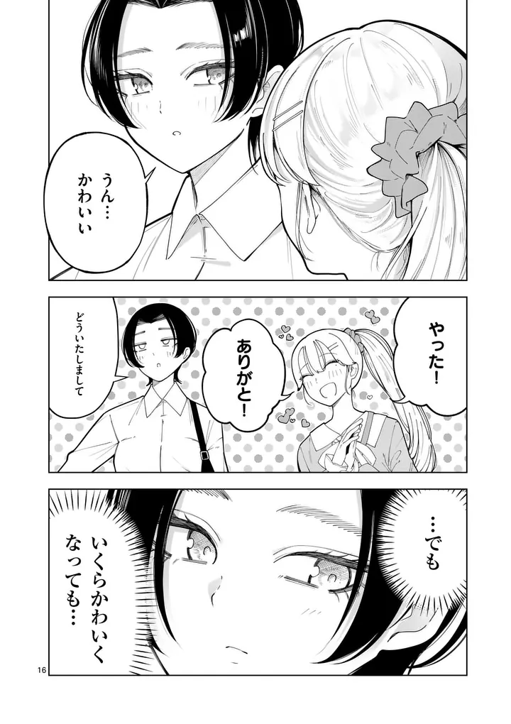 Momiji to Kouyou Chapter 4 16ページ