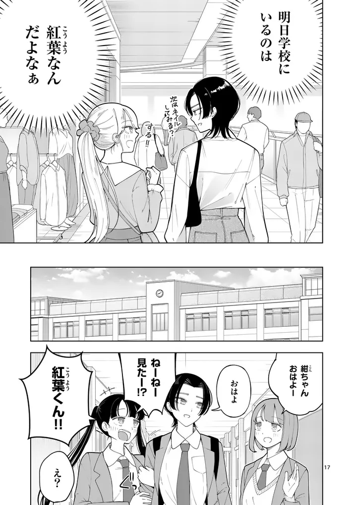Momiji to Kouyou Chapter 4 17ページ